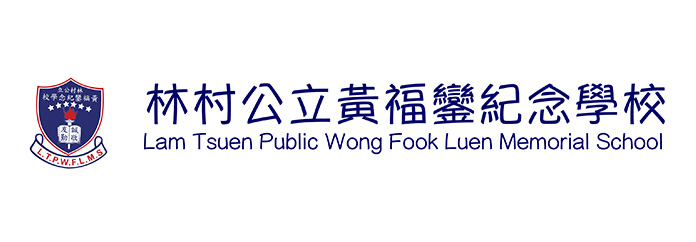 logo-林村公立黃福鑾紀念學校